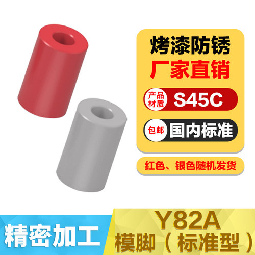 现货精密Y82A模脚红白色包邮