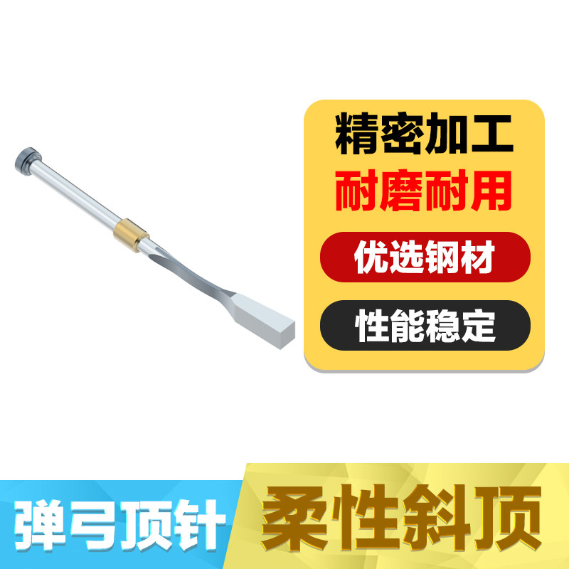 晨丹C-PW欧标弹性斜顶弹簧顶针弹弓顶针弹簧钢斜顶弹弓柔性斜顶
