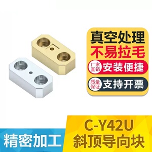 晨丹C-Y42CU斜顶导向块青铜
