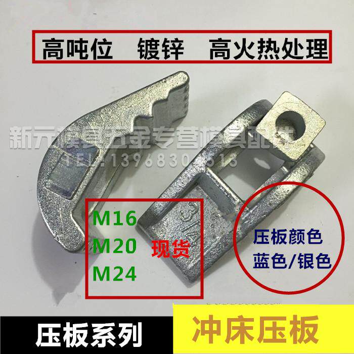 模具压板 弓形压板 冲床压板 压板 M16 M20 M24 1/2 3/4 1寸
