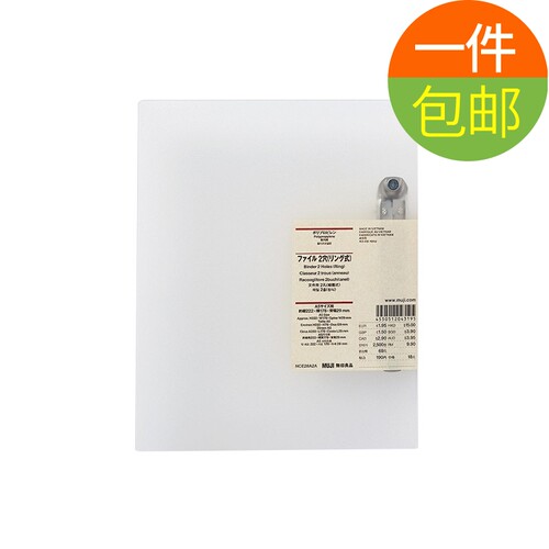 MUJI无印良品聚丙烯文件夹活页夹