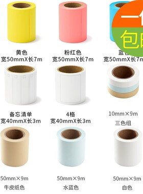 MUJI无印良品带切线式卷式便利贴