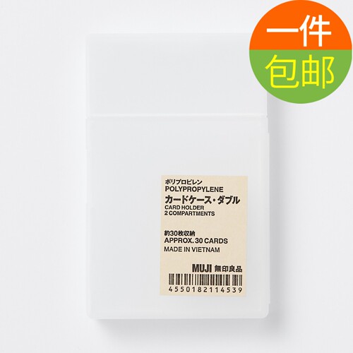 无印良品聚丙烯卡片盒小卡收纳盒