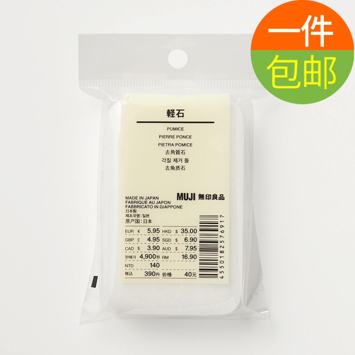 无印良品细孔浮石去死皮磨脚石