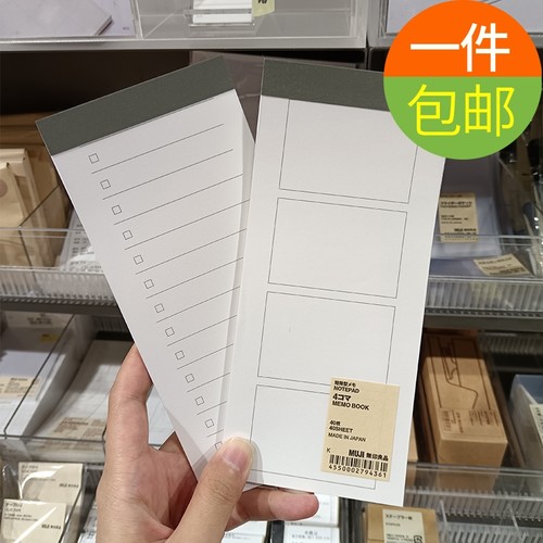 无印良品长条诗笺型笔记表格便签