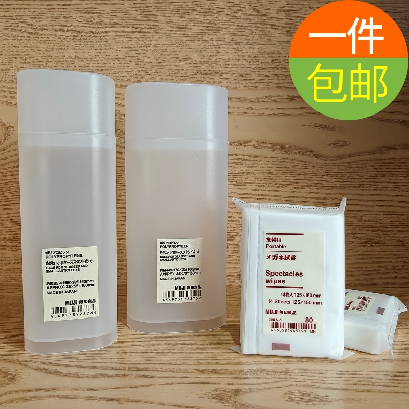 MUJI无印良品眼镜布镜片擦拭布清洁纸眼镜盒收纳盒笔盒现货先现发