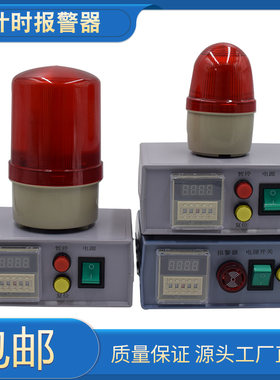 报警器胜孚定时家用车间输出220v
