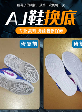 修复球鞋换底aj1鞋子皮面刮痕补漆磨损破损漆皮修补翻新更换底片