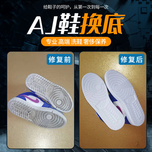 修复球鞋换底aj1鞋子皮面刮痕补漆磨损破损漆皮修补翻新更换底片