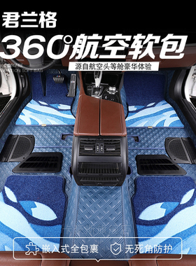 奔腾B30 B70S B50 X40 T33 T55 T77 T99 NAT专用360航空软包脚垫
