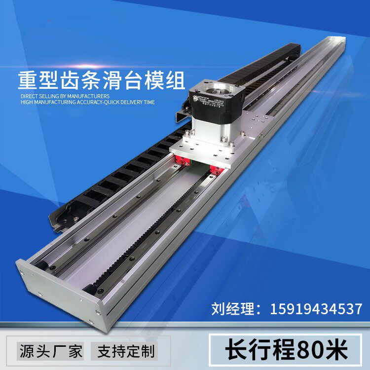 견고한 랙 및 피니언 슬라이드 갠트리 로딩 및 언로딩 트러스 조작기 정밀 선형 가이드 긴 스트로크 모듈