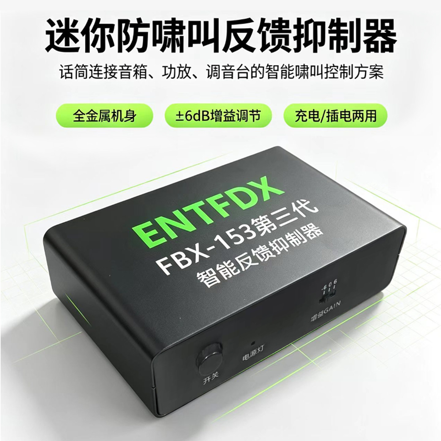 充电款话筒防啸叫器音箱调音台功放通用有线无线麦克风反馈抑制器
