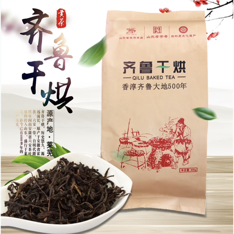 齐鲁干烘莱芜老干烘茶400g 五福山东莱芜黄大茶 一级干烘茶