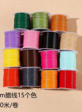 diy饰品配件材料1mm腊线手工编织