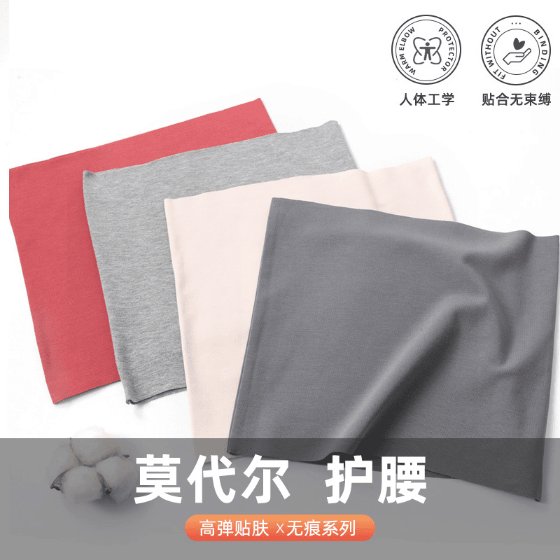 莫代尔夏季薄款护腰带男女士腰部保暖劳损神器护肚子护胃暖胃透气