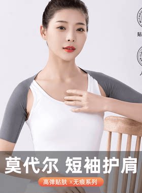 莫代尔超薄款护肩夏季睡觉防凉风空调房用保暖男女肩部背部保暖