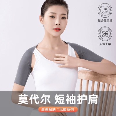 莫代尔超薄款护肩夏季睡觉防凉风空调房用保暖男女肩部背部保暖