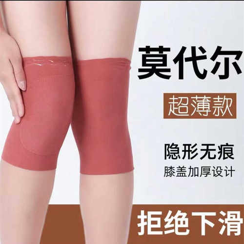 薄绒莫代尔无痕护膝保暖防滑