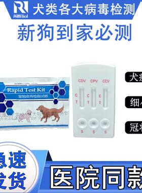 犬瘟细小冠状试纸三合一检测卡