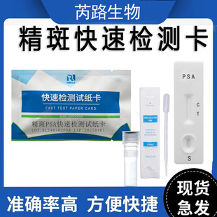精液快速检测卡试纸精斑检测精斑鉴定试纸方便快捷婚外情测试证据