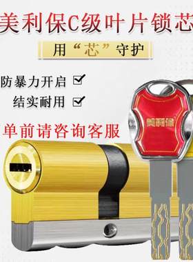 防盗门锁芯全铜防撬锁美利保C级