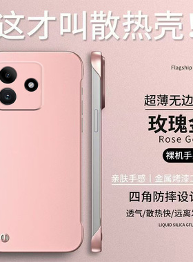 适用红米 Note14手机壳24094RAD4C无边框24o94RAD4C新款miuinote14保护套Hongmin0te14。防摔硬壳纯色简约