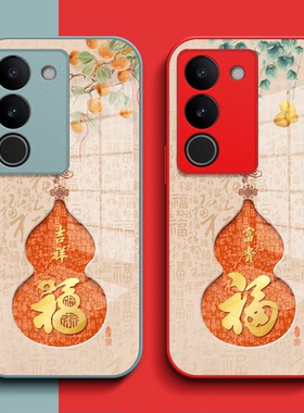 适用vivo S17手机壳V2283A钢化玻璃壳voS17保护套VovoS17全包viv0s17葫芦viviosl7福Vlvos17玻璃套红色马年