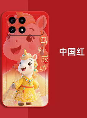 适用红米 K90手机壳2510DRK44C红色25l0DRK44C新款Hongmik9o保护套hmK90全包防摔时尚软壳马年马上发财新年款