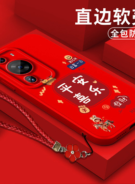 适用华为P60pro手机壳MNA-AL00软壳HwP6opro保护套化为p60pr0全包防摔红色国潮风中国风平安喜乐马上暴富