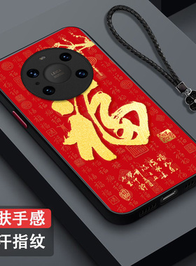 适用华为 Mate40epro手机壳NOH-AN50福mat4OePr0保护套meite40epro全包防摔肤感磨砂红福字百福红色马年