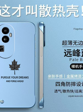 适用oppo Reno10pro+手机壳PHU110无边框Rneo1opro+硬壳PHU11o简约Ronel0pro+保护套半包防摔散热枫叶男款