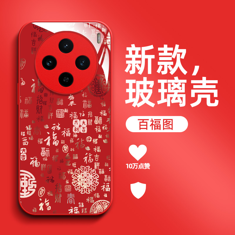 适用vivo X200promini手机壳V2419A百福图VlvoX2o0promini保护套V24l9A钢化玻璃壳Vivio×200promini防摔福字