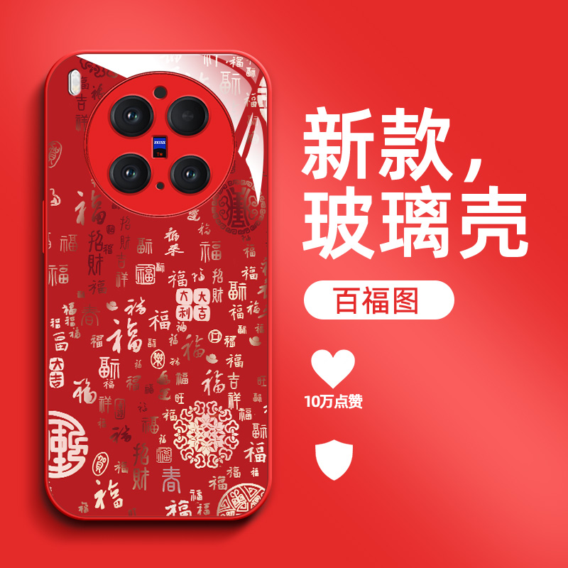 适用vivo X300pro手机壳V2502A百福图vlvox3o0pro保护套vivio×300pro钢化玻璃壳viv0x30opro防摔V25o2A福字