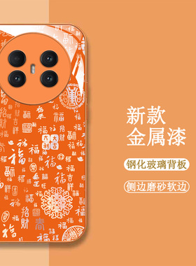 适用华为Mate70air手机壳 SUP-AL90百福图 SUP-AL9o新款hwmαte70air保护套全包钢化玻璃壳橙色中国风