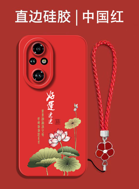 适用荣耀200手机壳 200pro红色ELI-AN00保护套200pr0全包ELP-ANo0防摔HONOR2o0pro硅胶荣誉20opro软套中国风