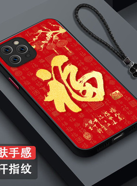 适用iphone 11promax手机壳a2220福11promxa保护套pg11pro mas全包11promax防摔肤感磨砂红福字百福红色马年