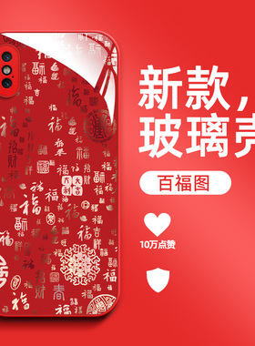 适用iphone Xsmax手机壳A2104百福图xsmxa保护套pg平果XSmax钢化玻璃壳lphonexsmax防摔A21o4福字爱疯叉smax