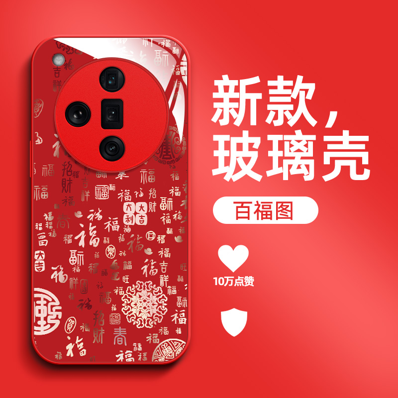 适用oppo Findx7ultra手机壳PHY110百福图OopoFlndx7ultra保护套欧珀Findx7ultrα钢化玻璃壳防摔福字国潮