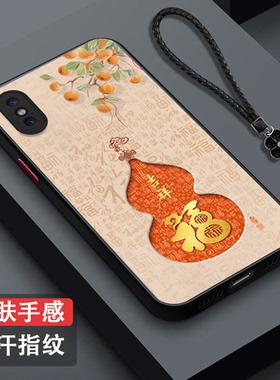 适用iphone X手机壳A1865葫芦A2104新款ip差福平果x肤感磨砂叉s保护套xs全包ix防摔萍果Xs吉祥iPhonrXs富贵