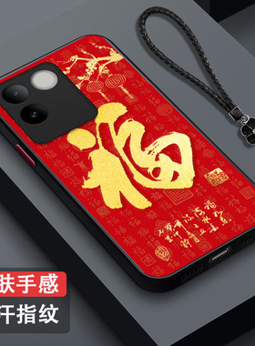 适用vivo S17e手机壳V2285A福Vovos17e保护套VoS17e全包viviosl7e防摔Viv0s17e肤感磨砂红福字百福红色马年