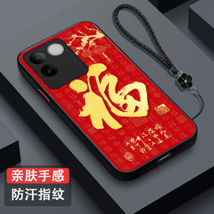 适用vivo S17e手机壳V2285A福Vovos17e保护套VoS17e全包viviosl7e防摔Viv0s17e肤感磨砂红福字百福红色马年