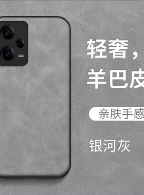 适用红米 Note12pro+手机壳22101316UC保护套redminote12pro+全包hmnotel2pro+防摔皮感皮绒复古简约纯色