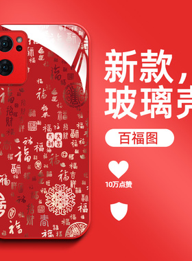 适用oppo Reno7手机壳PFJM10百福图rneo7。保护套PFJM1o钢化玻璃壳oopr7防摔opop福字0PP0Ren07国潮7