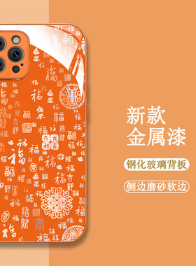 适用iphone 14pro手机壳A2892百福图ipone14 por新款ip14por保护套萍果14por全包ihone14pro钢化玻璃壳橙色