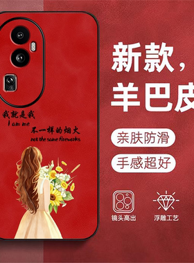 适用oppo Reno10pro+手机壳PHU110新款Ren010pro+保护套ronel0pro+全包防摔羊巴皮硅胶奢华女款红色