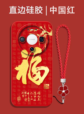 适用华为Mate80pro手机壳SGT-ALS0福SGT-AL5O红色sgt-al50保护套sgt-also全包SGT-ALSO防摔SGT-AL50喜庆吉祥