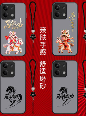 适用红米Note13手机壳2312DRAABC保护套hongmin0te13全包23l2DRAABC防摔磨砂半透明马年大吉马上发财