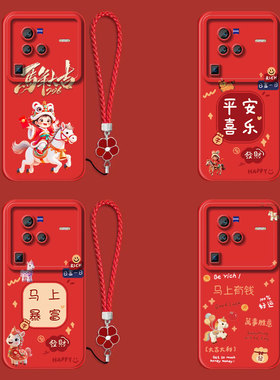 适用vivo X80pro手机壳V2185A红色x8o破保护套voviX80pro全包Viv0X80pr0防摔x80Pr0平安喜乐带手绳软壳马年