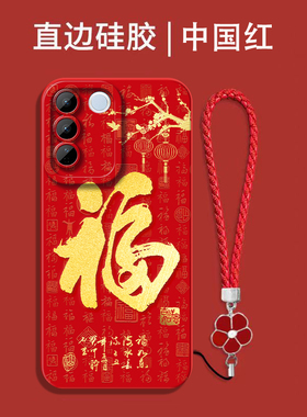 适用vivo S16e手机壳V2239A福vivioSl6e。红色vovis16e保护套viv0s16e全包防摔喜庆吉祥国潮风软壳马年新年