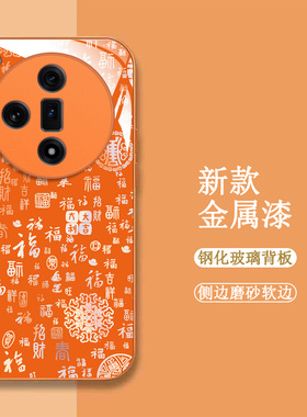 适用oppo Findx7手机壳PHZ110百福图0ppofindx7新款oopoflndx7保护套0pp0Find×7全包PHZ1l0钢化玻璃壳橙色